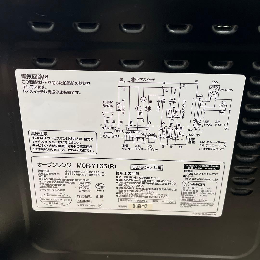 山善　オーブンレンジ