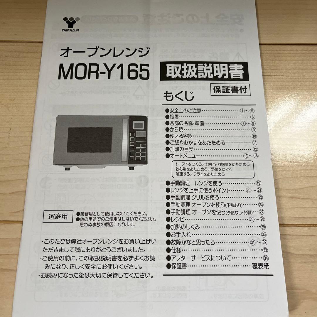 山善　オーブンレンジ