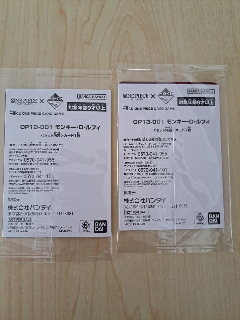 一番くじ ONEPIECE CARD GAME 購入特典 モンキー・D・ルフィ