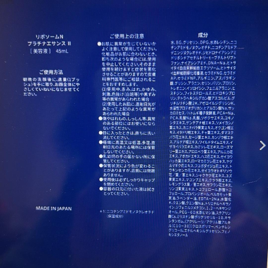 先端成分ＮＭＮ 配合！ 新リポソームＮ プラチナエサンスＩＩ ２．５本分 セット