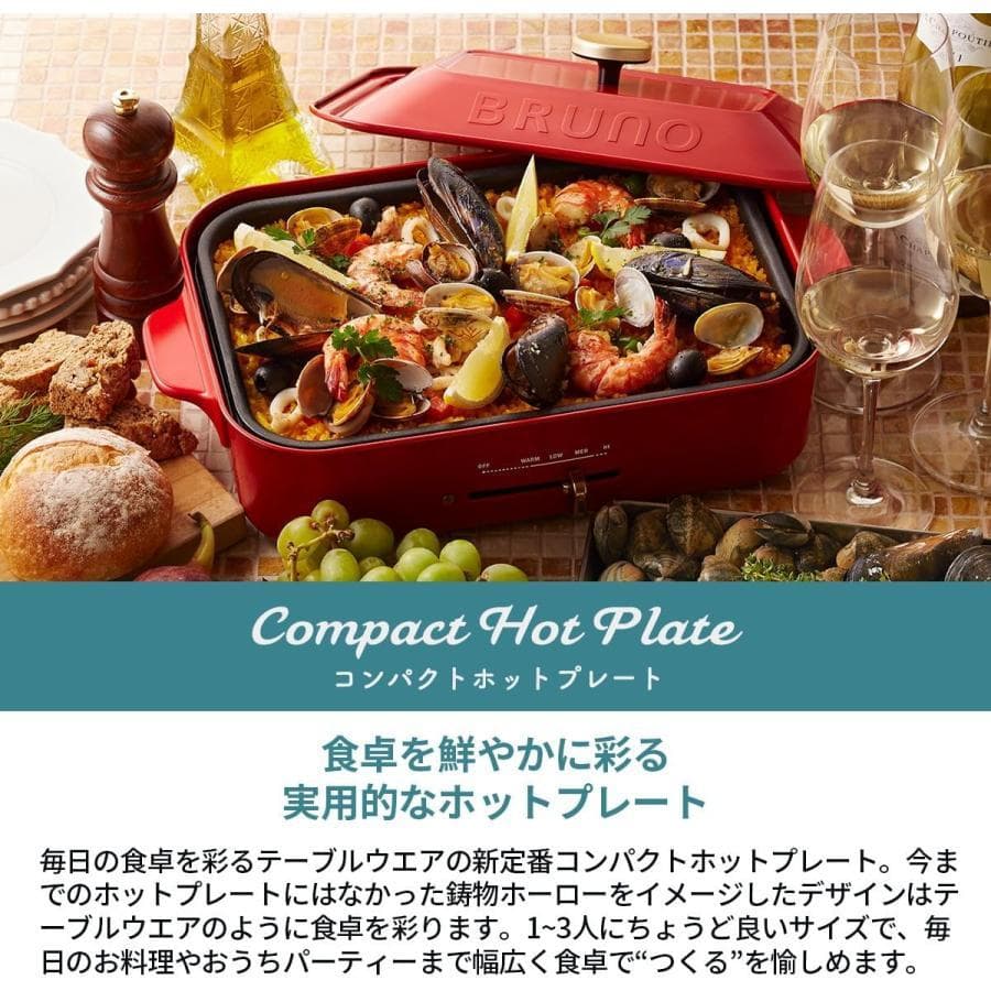 店頭展示品 BRUNO コンパクトホットプレート ホワイト BOE018-wh