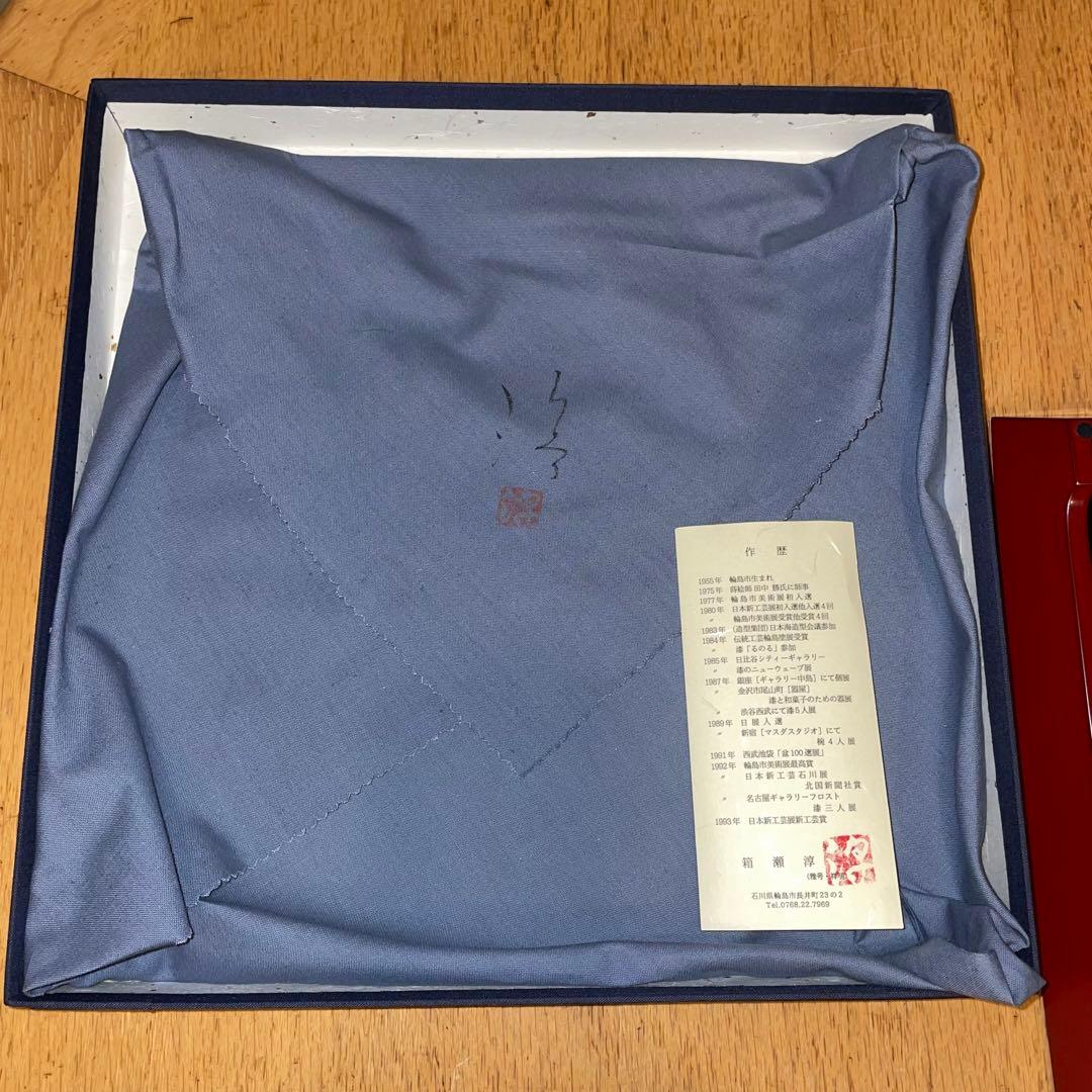 箱瀬淳一　輪島塗作家　角キズあり　新品　売り切り