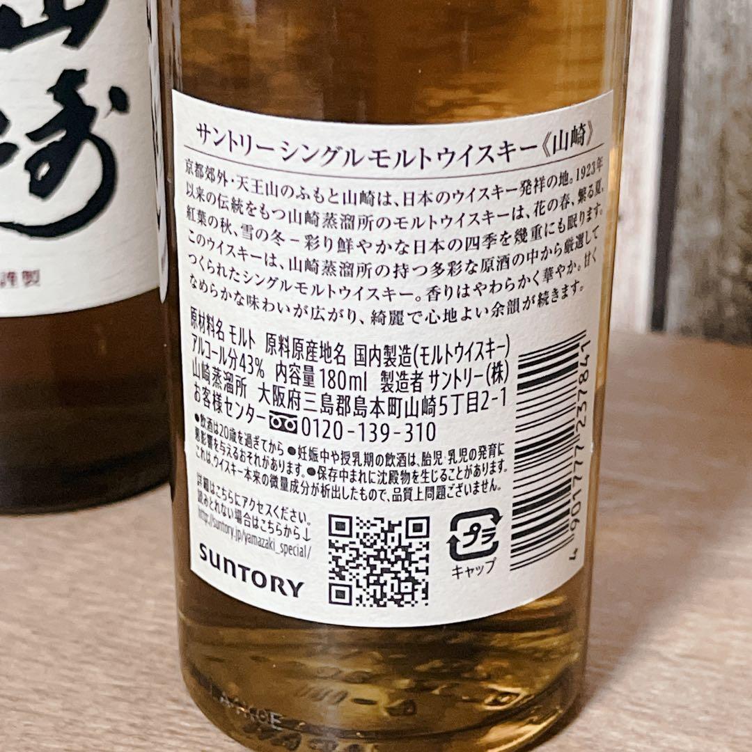 サントリー山崎 YAMAZAKI シングルモルト ウイスキー 180ml