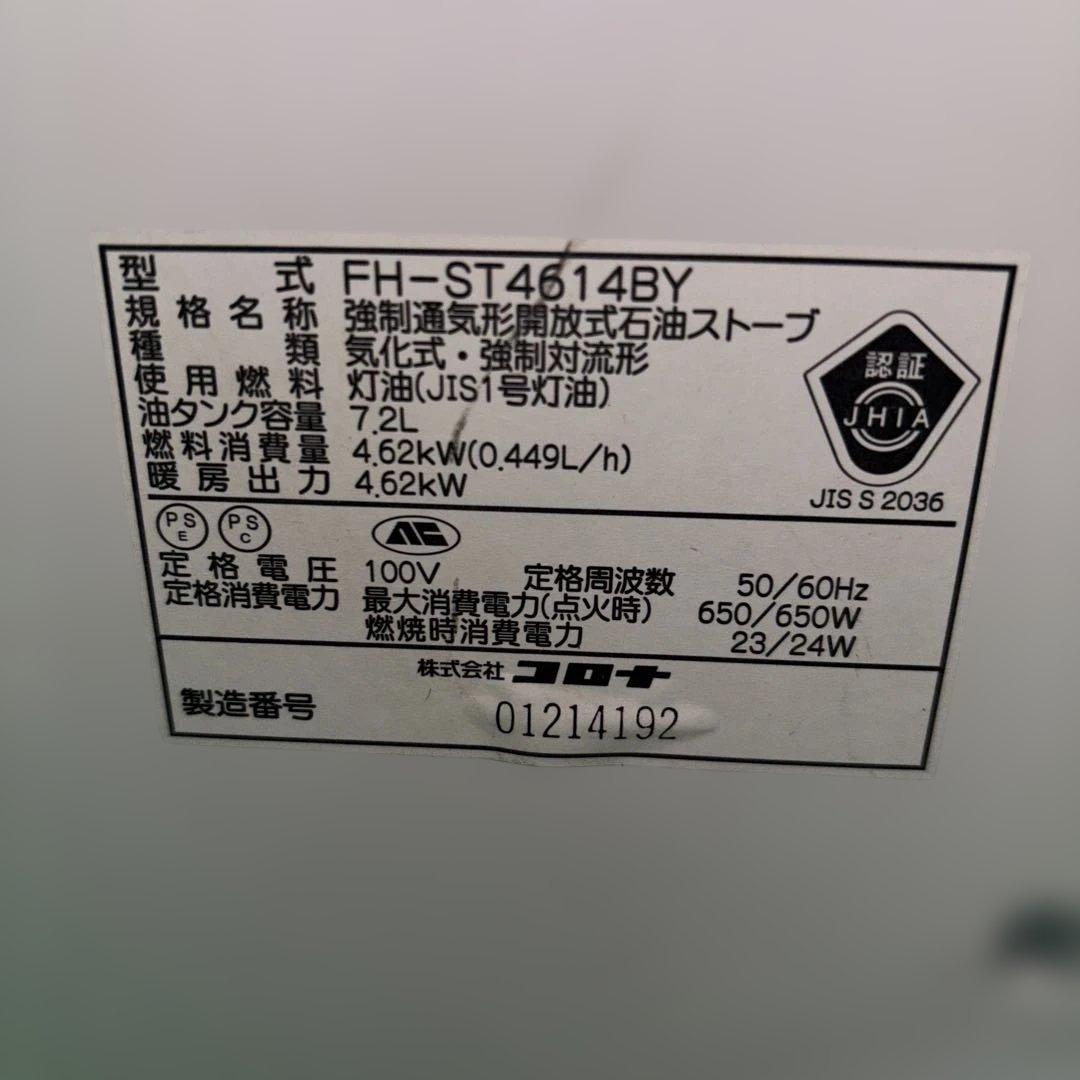 CORONA 石油ファンヒーター FH-ST4614BY