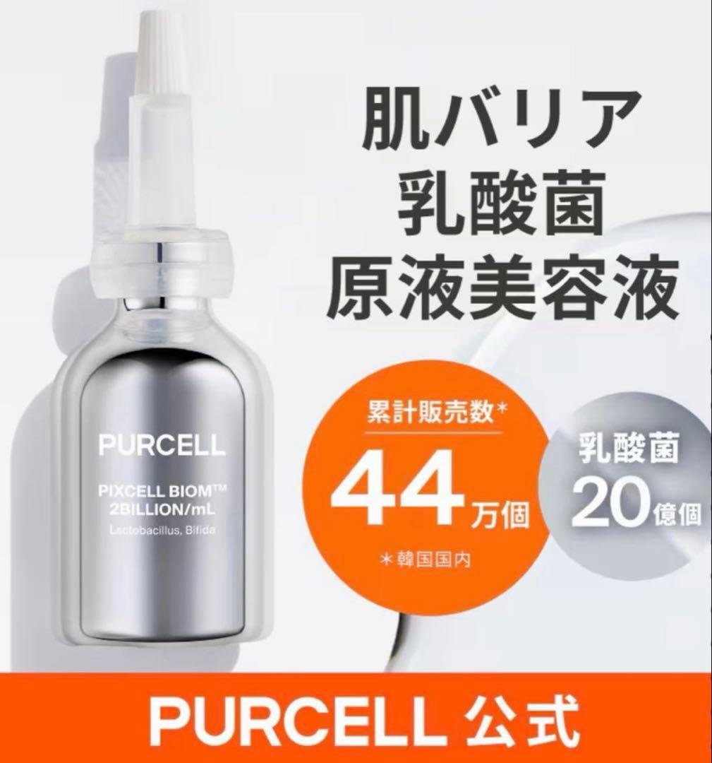 PURCELL 肌バリア基本セット
