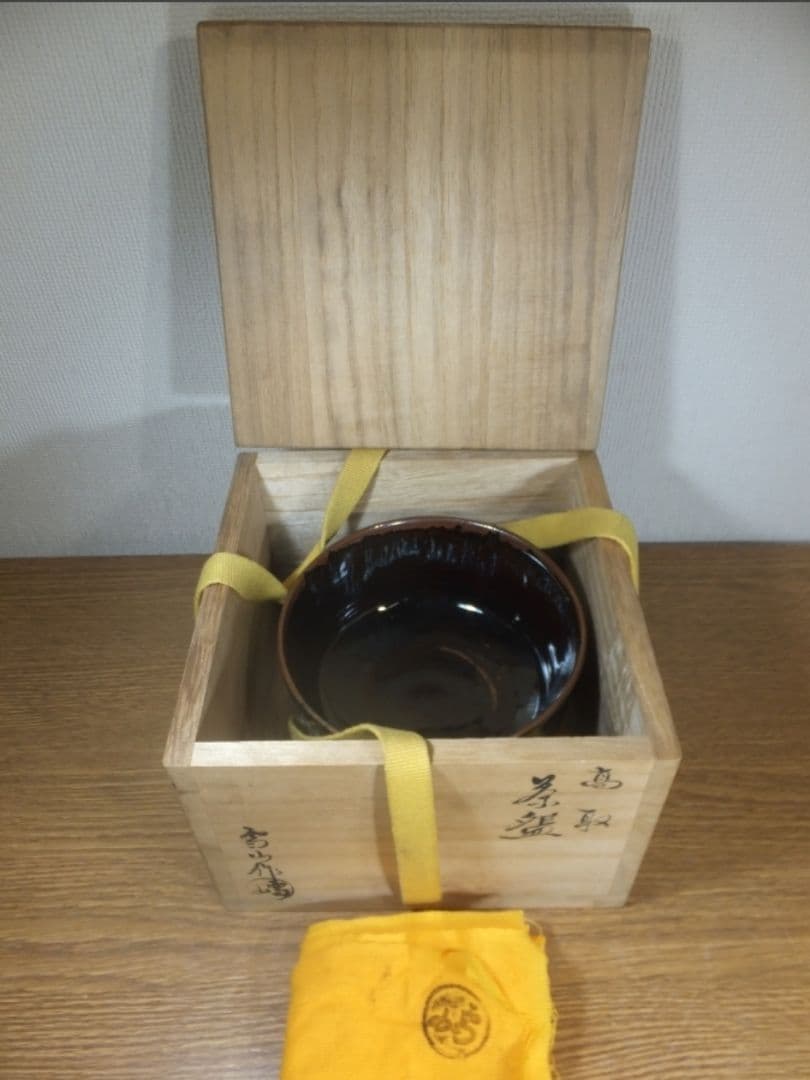 真作保証 鬼丸雪山 自作 高取焼 コレクター放出品 茶道具 福岡