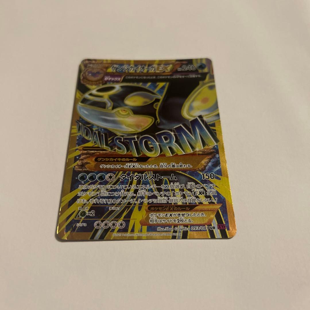 ゲンシカイオーガEX UR XY7 バンデットリング 093/081