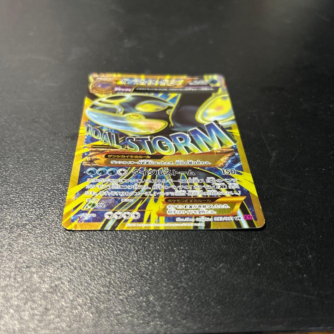 ゲンシカイオーガEX UR XY7 バンデットリング 093/081