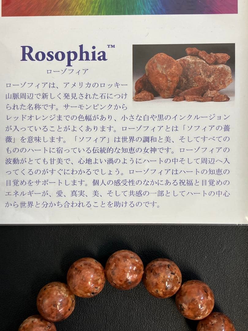 【証明書付】ローゾフィア ブレスレット ローゾフィアブレスレット ヘブン＆アース
