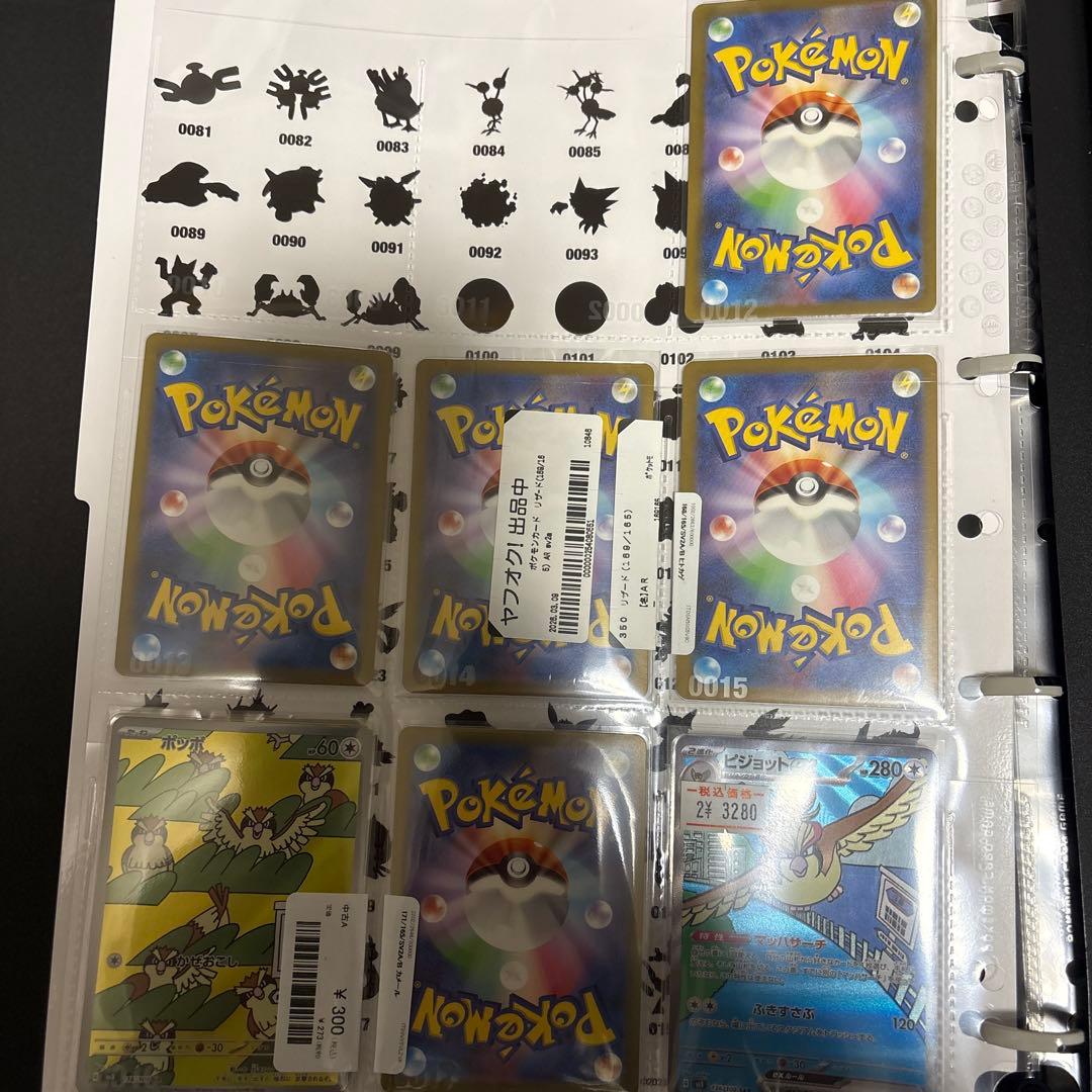 ポケモンカードsar arコレクション