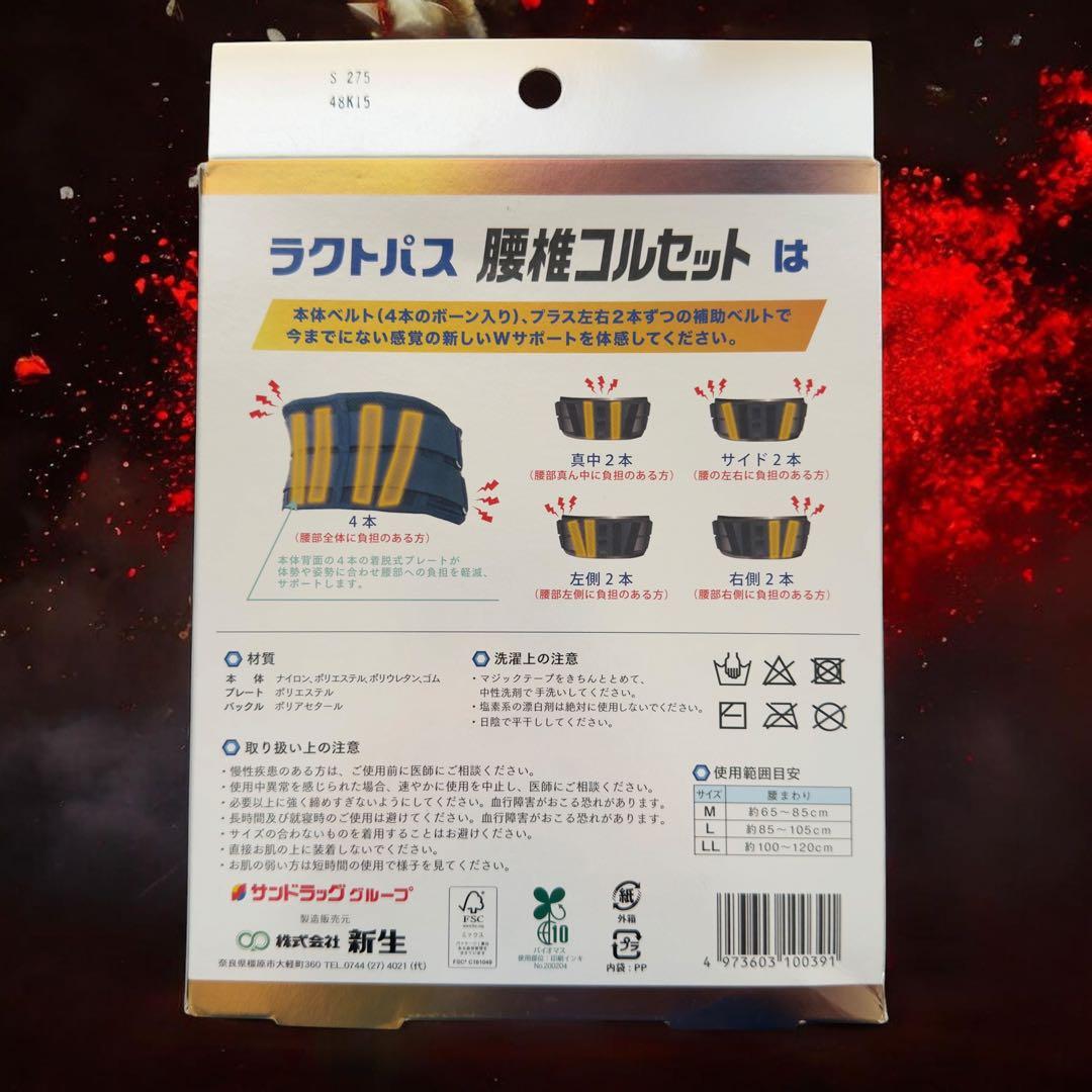 ラクトパス 腰痛コルセット 日本製 腰まわり 約100~120cmサイズ LL