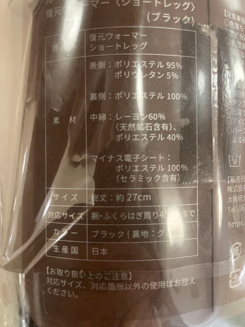 ルーヴルドー LOUVREDO 復元ウォーマー　ショートレッグ　ブラック