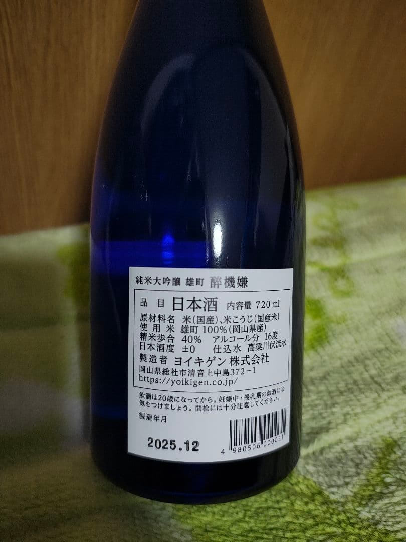 日本酒720ml×２　酔機嫌　荘の郷