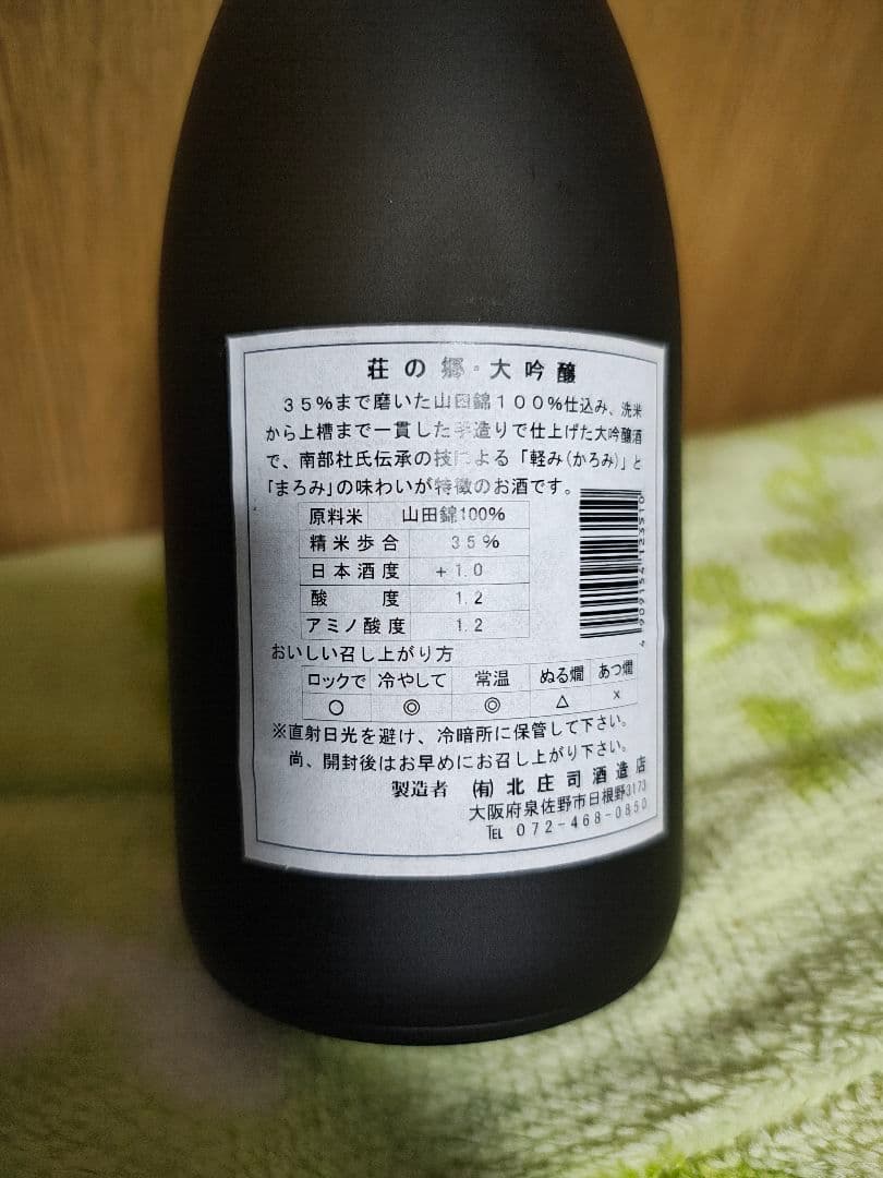 日本酒720ml×２　酔機嫌　荘の郷