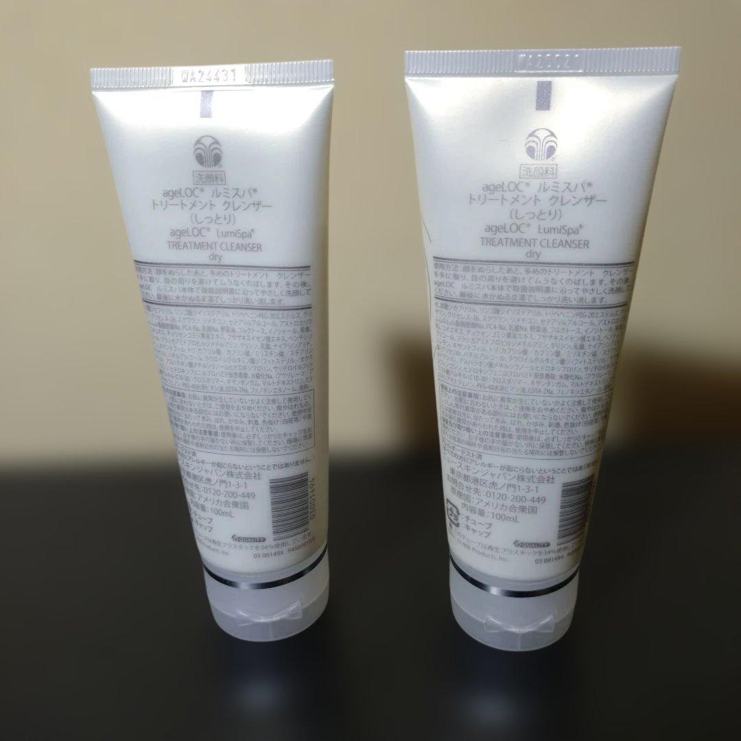 新品ageLOC LumiSpa トリートメントクレンザー(しっとり)2個