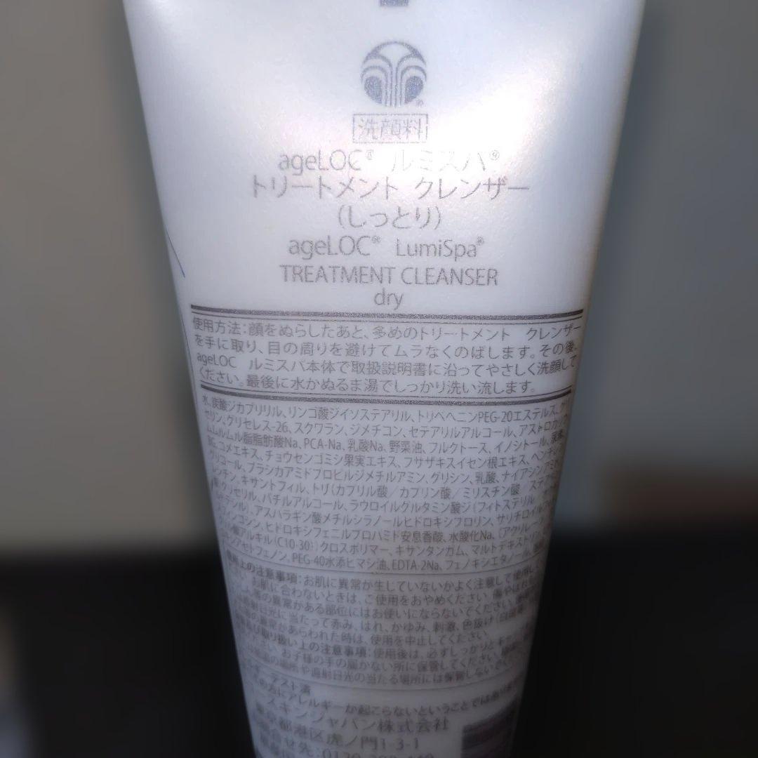新品ageLOC LumiSpa トリートメントクレンザー(しっとり)2個