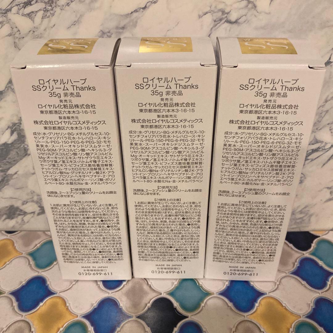 ロイヤル化粧品　 ロイヤルハーブSSクリーム Thanks 35g×３本セット