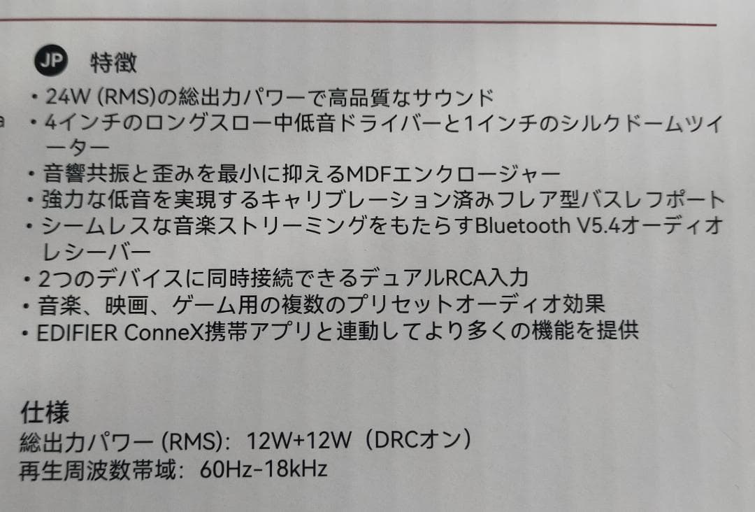 EDIFIER R990BT スピーカー Bluetooth 5.4 最大24W