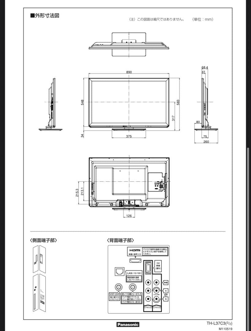 Panasonic 液晶テレビVIERA 37型TH-L37C5