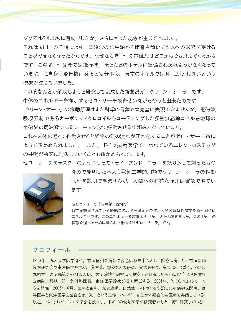 クリーン・オーラ 有害電磁波抑制装置 特許取得製品