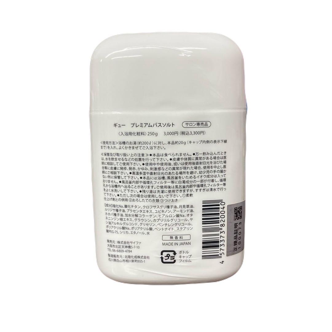 ギュー プレミアム バスソルト 250g ４個セット