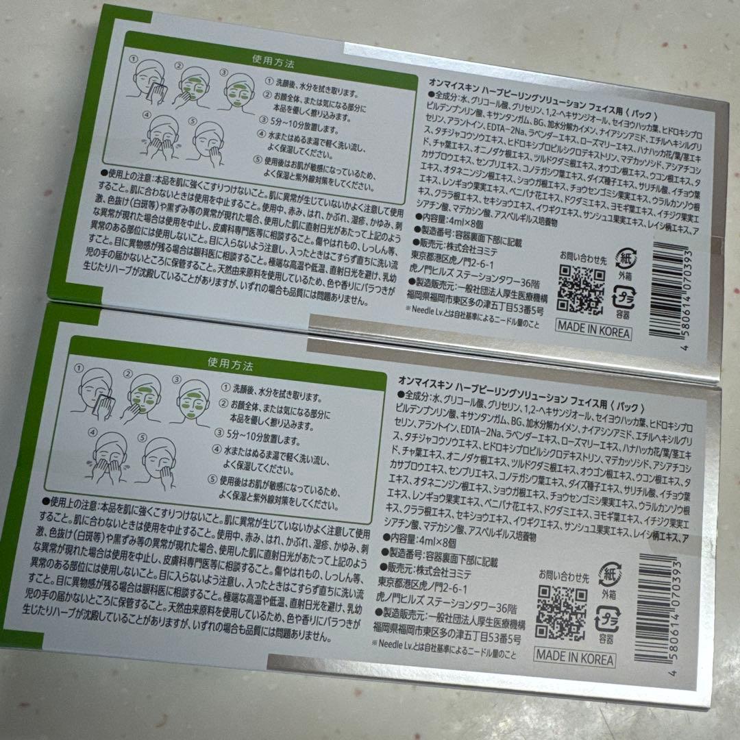 on:my skin ハーブピーリング