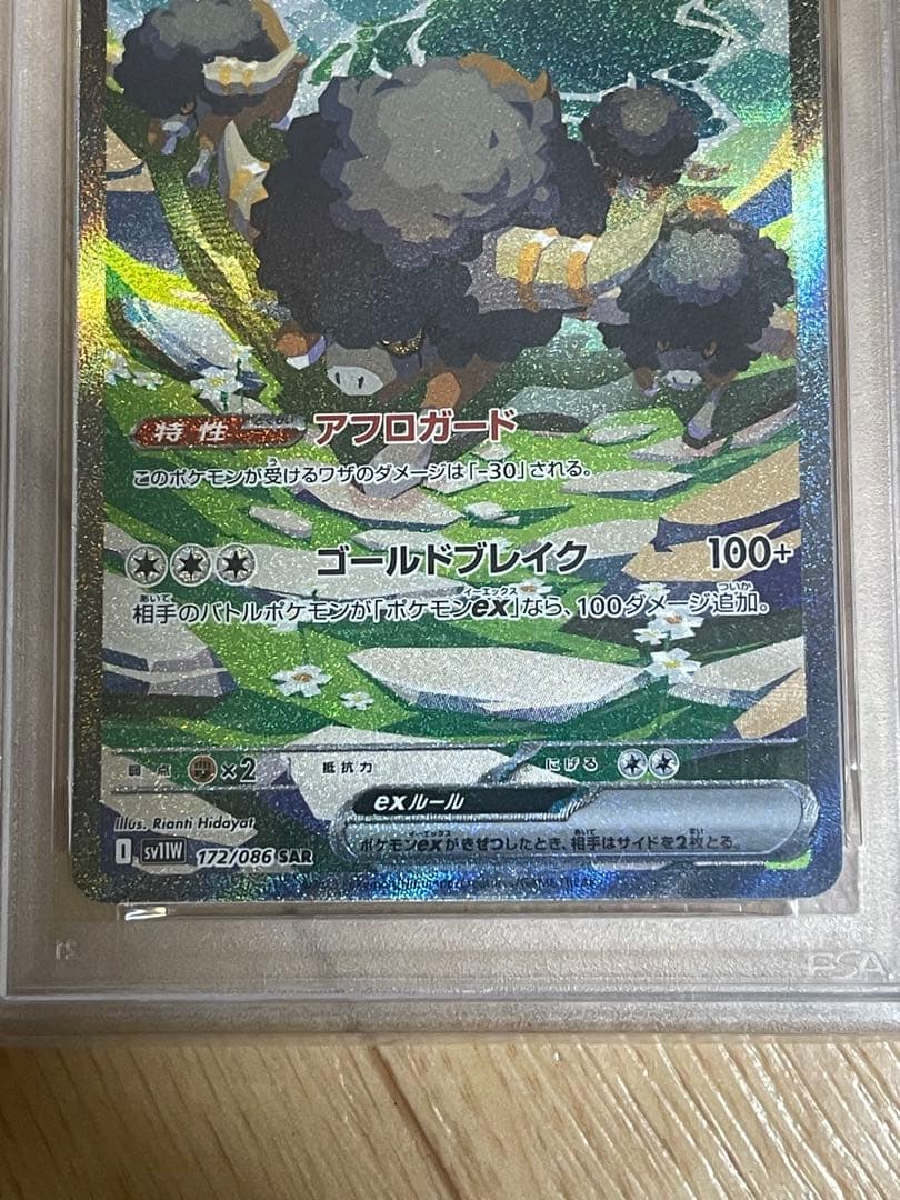 バッフロンex SAR [SV11W 172/086 PSA10
