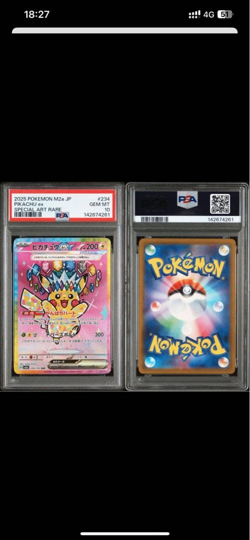 【即日発送】PSA10 ピカチュウex SAR ワンオーナー品