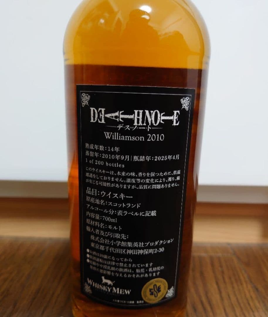 DEATH NOTE ウィリアムソン2010 限定ラベル ウイスキー