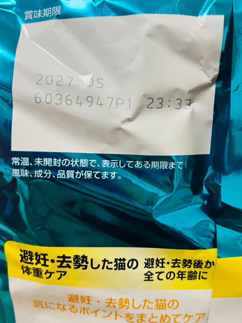 ピュリナ ワン ドライ 避妊・去勢した猫の体重ケア チキン12kg（パウチ付き）