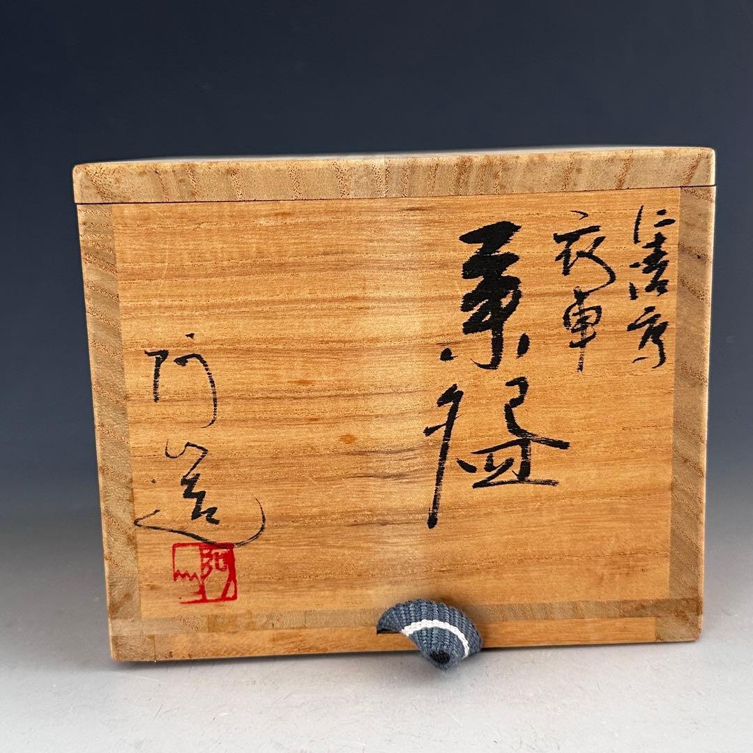 茶道具　仁清写　衣車　茶碗　通次阿山　共箱　色絵　京焼　薄茶　抹茶