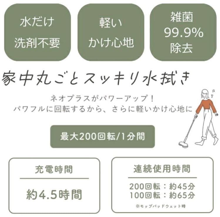 Neo+ Brisa コードレス回転モップクリーナー