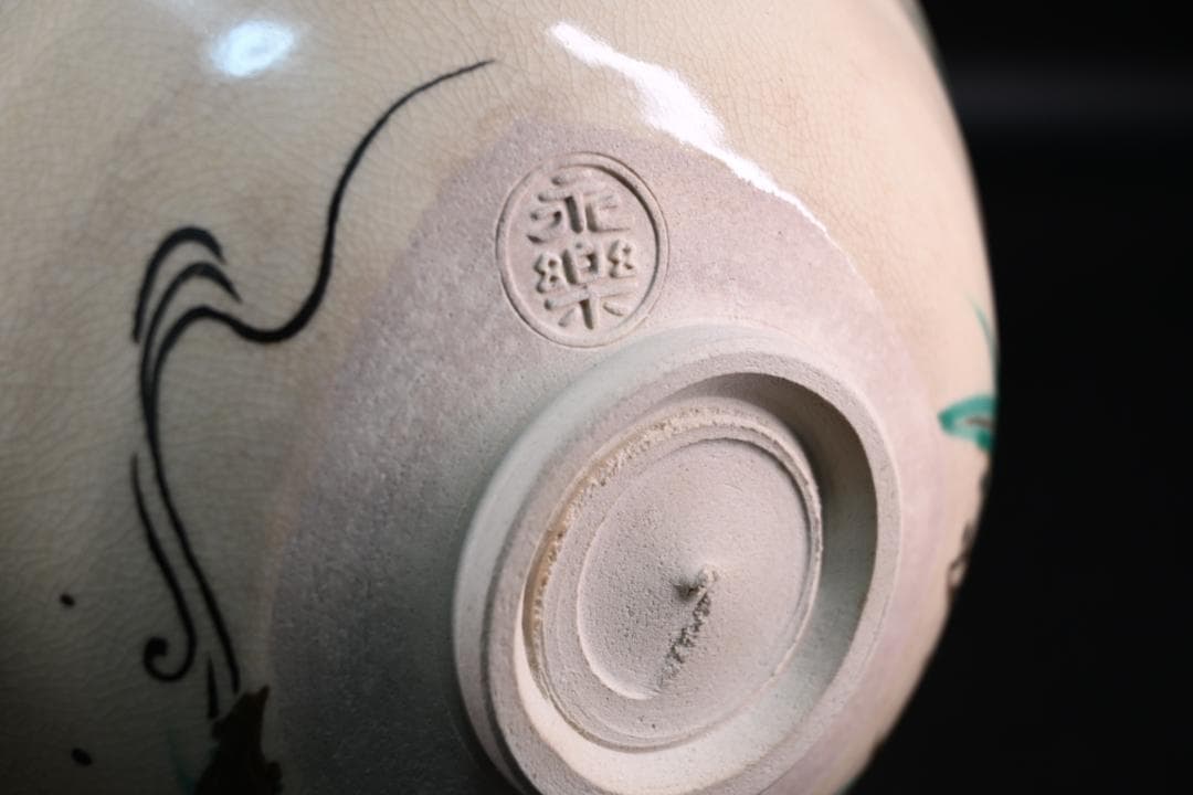 永樂善五郎 即全造 仁清写 笹之絵 茶碗【表千家 即中斎 】共箱 茶道具 抹茶椀
