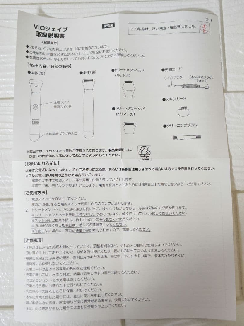 脱毛ラボ 脱毛器 シェーバー付属 ホームエステ 除毛 家庭用脱毛器