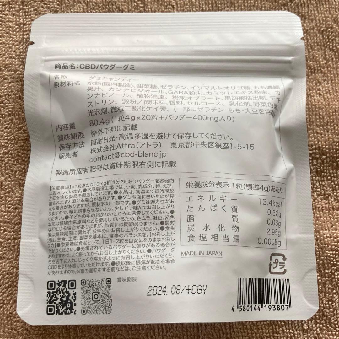 CBD blanc パウダーグミ（ピーチ）20粒