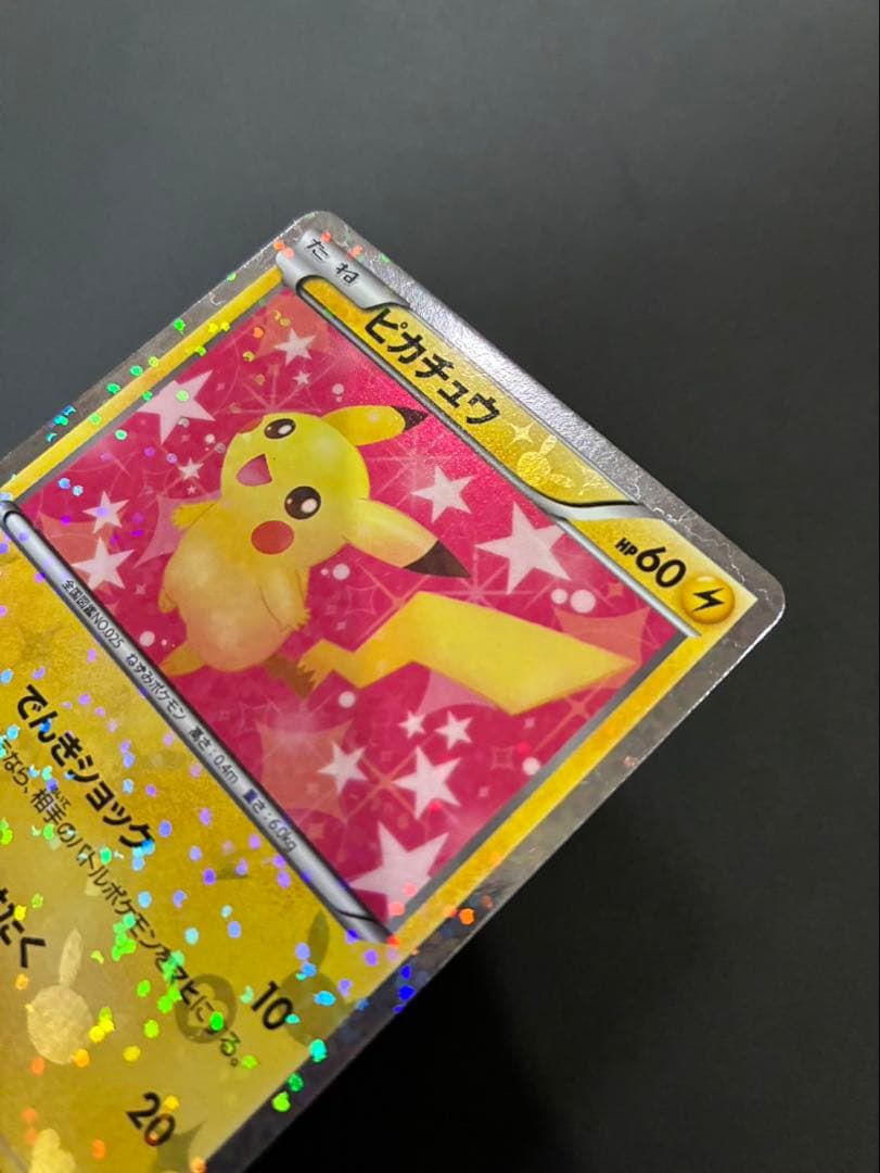 ポケモンカード ピカチュウ 007/020 U SC シャイニーコレクション ③