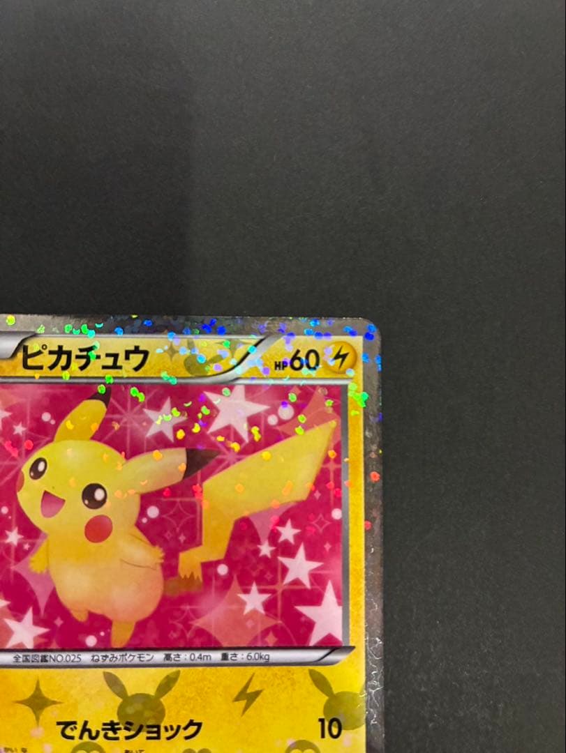 ポケモンカード ピカチュウ 007/020 U SC シャイニーコレクション ③