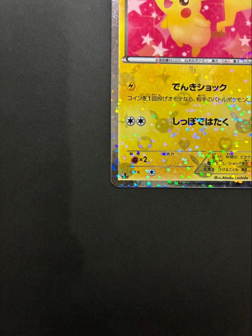 ポケモンカード ピカチュウ 007/020 U SC シャイニーコレクション ③