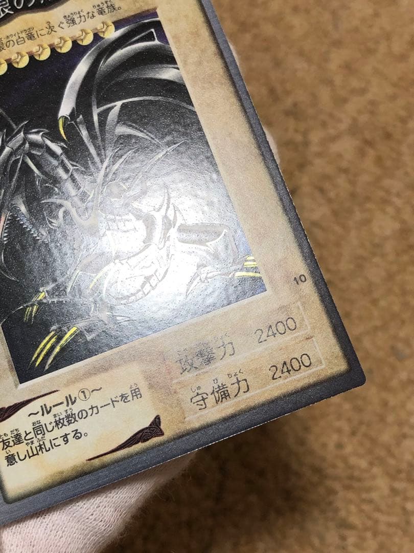 遊戯王　バンダイ版　真紅眼の黒竜　レッドアイズブラックドラゴン　訳あり美品