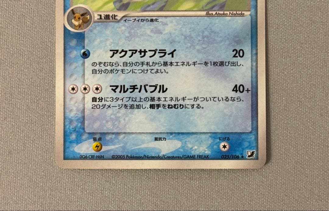 ポケモンカード　シャワーズ 025/106 金の空銀の海