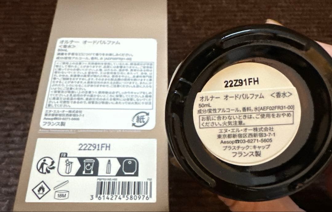 新品未開封aesop イソップ　aurner オルナー　50ml