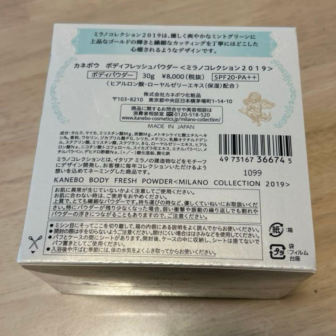未開封✨カネボウ ボディフレッシュパウダー＜ミラノコレクション2019＞