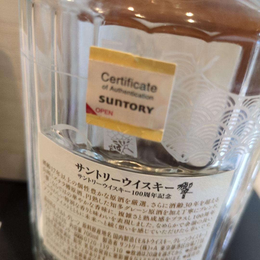 響100周年ボトル　空き瓶　箱付き