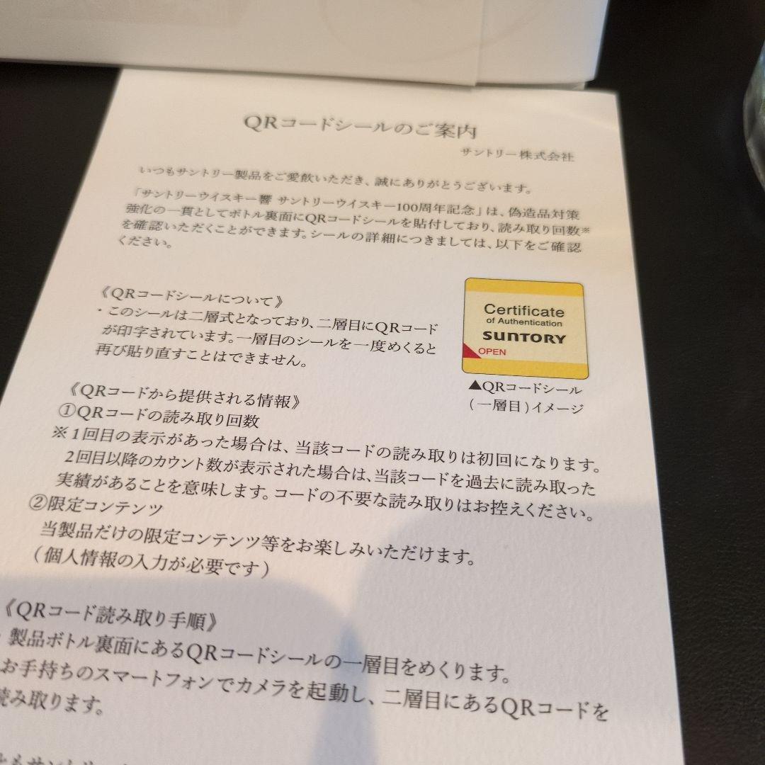 響100周年ボトル　空き瓶　箱付き