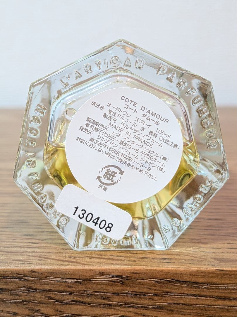 ラルチザンパフューム　コートダムール　オードトワレ　100ml レア香水