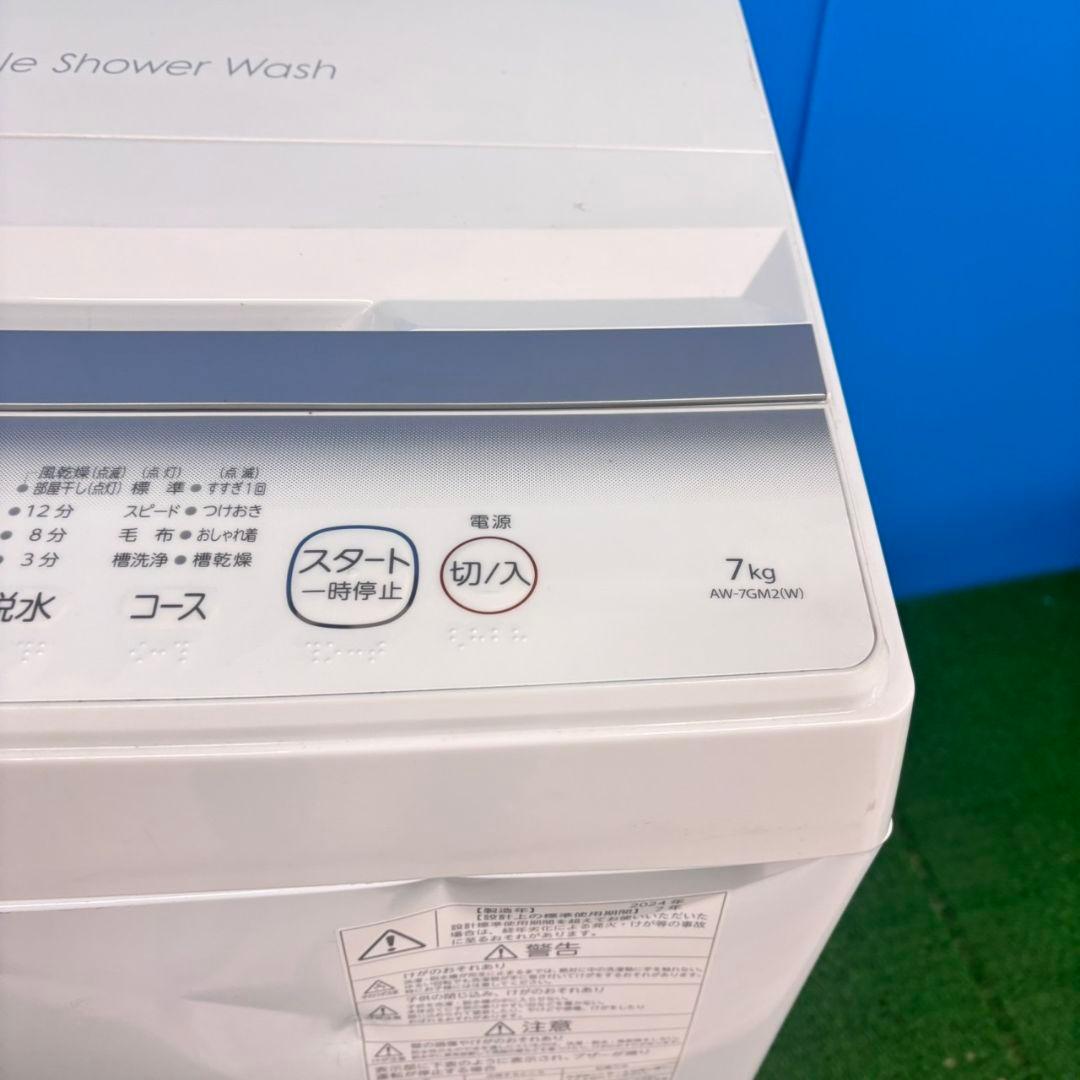 774 最新年式 東芝 洗濯機 7kg 一人暮らし 冷蔵庫も有 半年保証 大人気