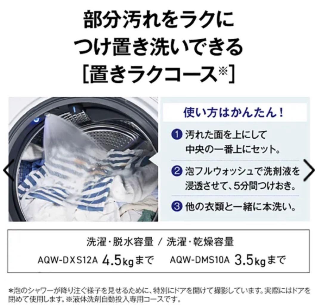 【美品】AQUA ドラム式洗濯乾燥機 12kg（AQW-DX12R）