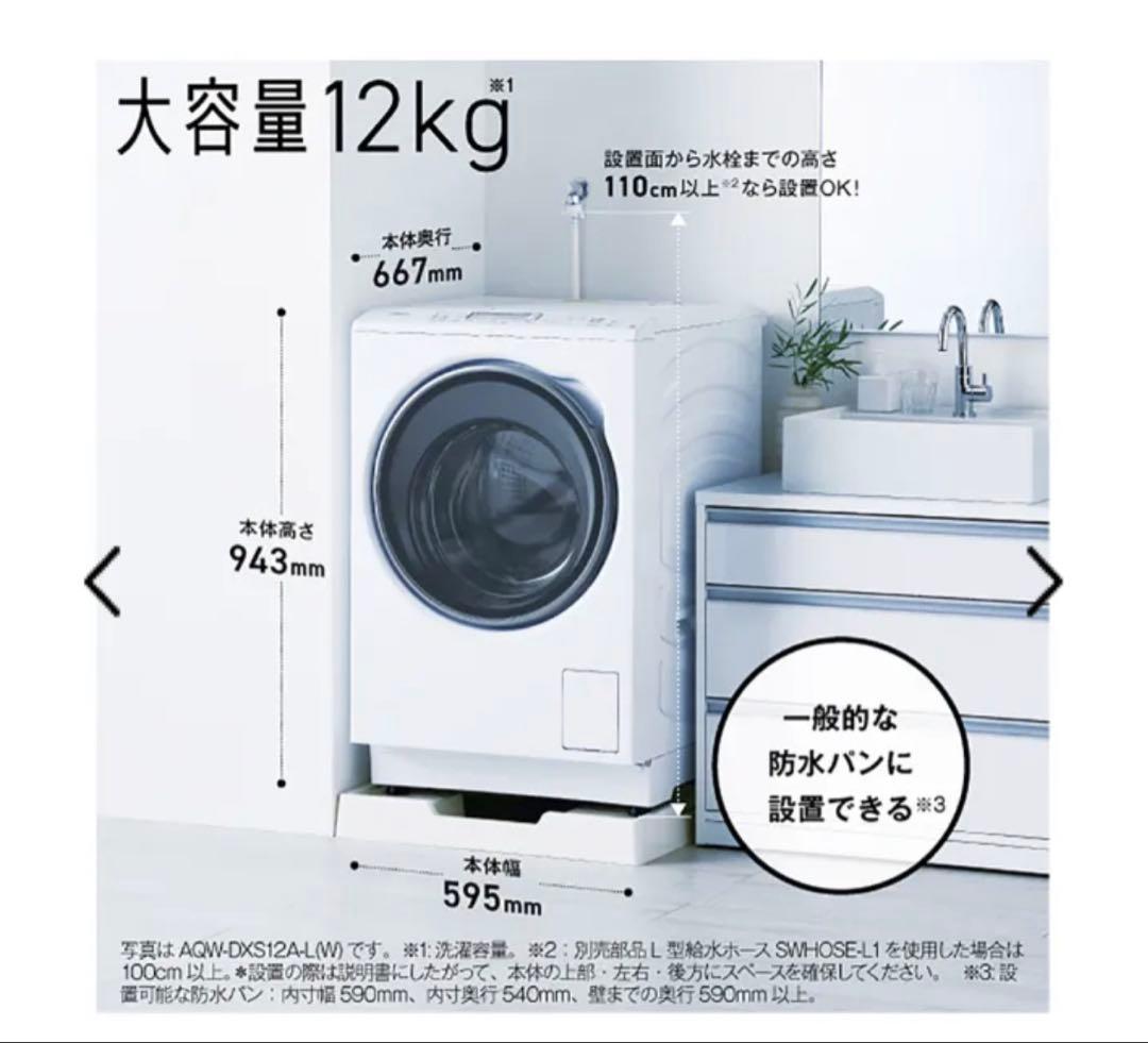 【美品】AQUA ドラム式洗濯乾燥機 12kg（AQW-DX12R）