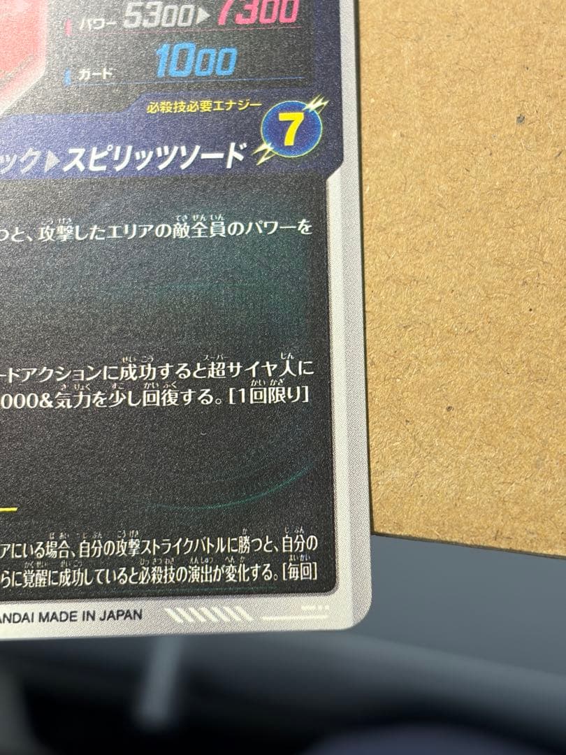 ドラゴンボールスーパーダイバーズ SDV7-019 ベジット GDR パラレル