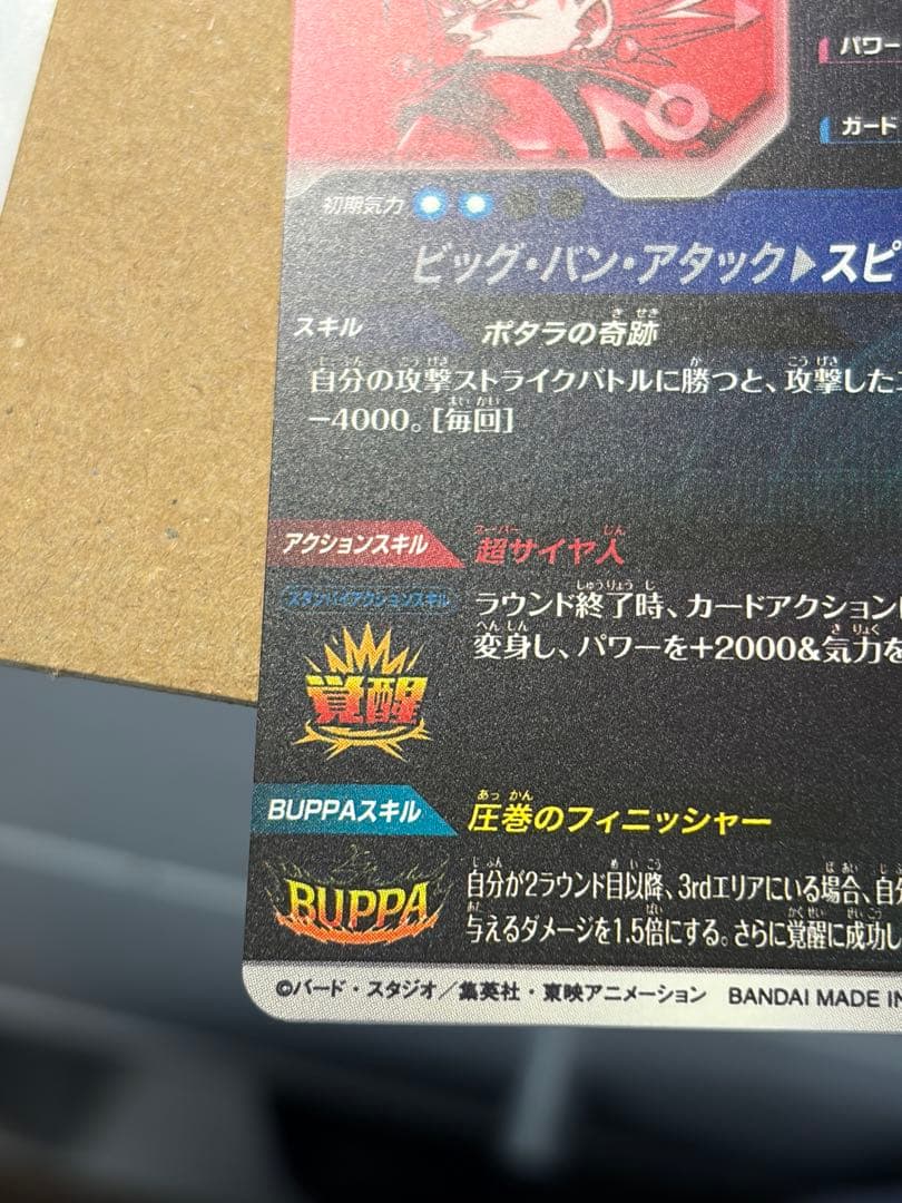 ドラゴンボールスーパーダイバーズ SDV7-019 ベジット GDR パラレル